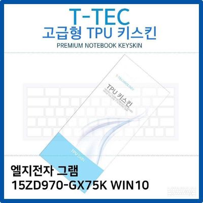 키스킨 LG 그램 15ZD970-GX75K WIN10 TPU키스킨 고급형