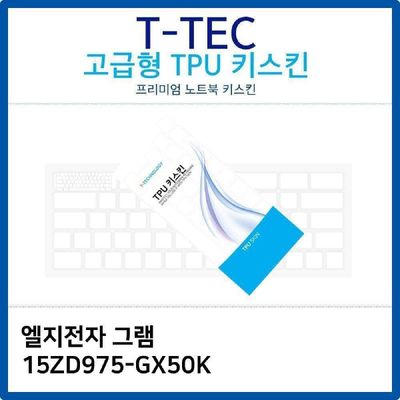 키스킨 LG 그램 15ZD975-GX50K TPU키스킨 고급형
