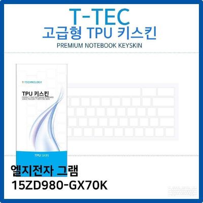 키스킨 LG 그램 15ZD980-GX70K TPU키스킨 고급형