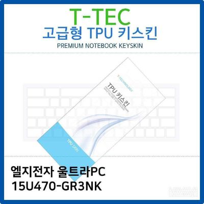키스킨 LG 울트라PC 15U470-GR3NK TPU키스킨 고급형