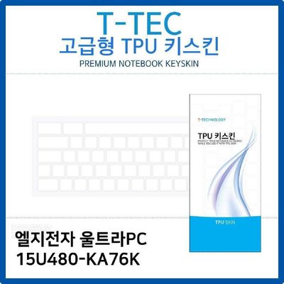 키스킨 LG 울트라PC 15U480-KA76K TPU키스킨 고급형