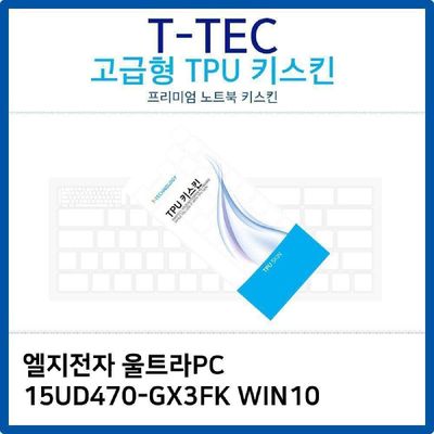키스킨 LG 울트라PC 15UD470-GX3FK WIN10 TPU키스킨 고급형