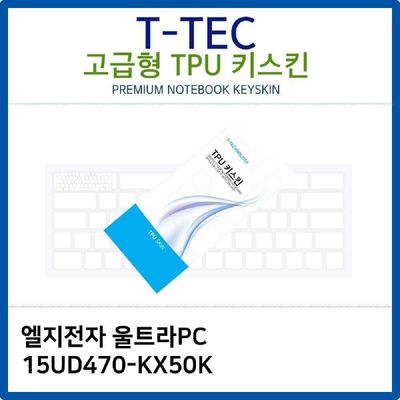 키스킨 LG 울트라PC 15UD470-KX50K TPU키스킨 고급형