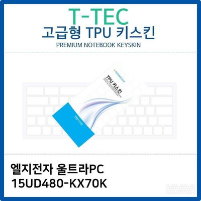 키스킨 LG 울트라PC 15UD480-KX70K TPU키스킨 고급형
