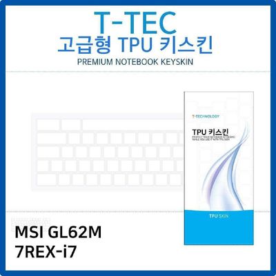 키스킨 MSI GL62M 7REX-i7 TPU키스킨 고급형
