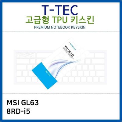 키스킨 MSI GL63 8RD-i5 TPU키스킨 고급형