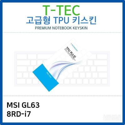키스킨 MSI GL63 8RD-i7 TPU키스킨 고급형