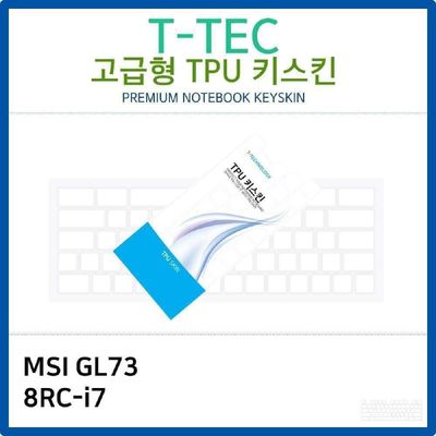 키스킨 MSI GL73 8RC-i7 TPU키스킨 고급형