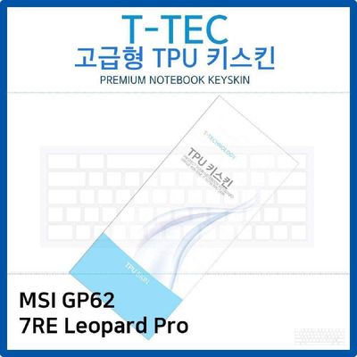 키스킨 MSI GP62 7RE Leopard Pro TPU키스킨 고급형
