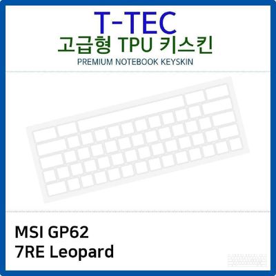 키스킨 MSI GP62 7RE Leopard TPU키스킨 고급형