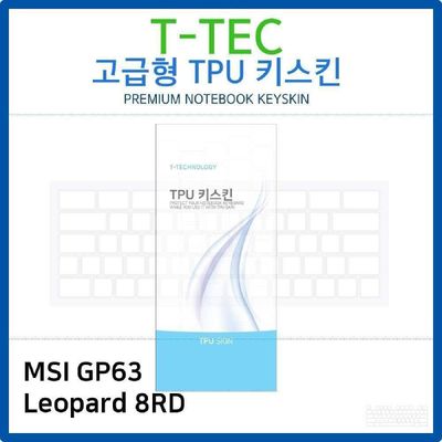 키스킨 MSI GP63 Leopard 8RD TPU키스킨 고급형