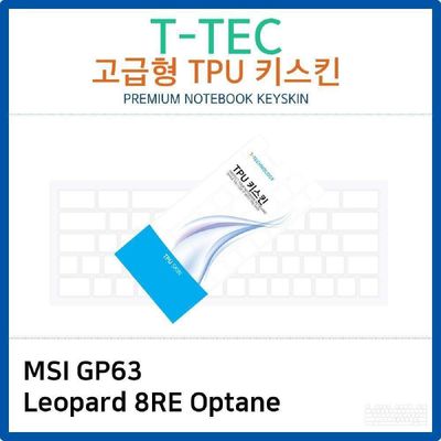 키스킨 MSI GP63 Leopard 8RE Optane TPU키스킨 고급형