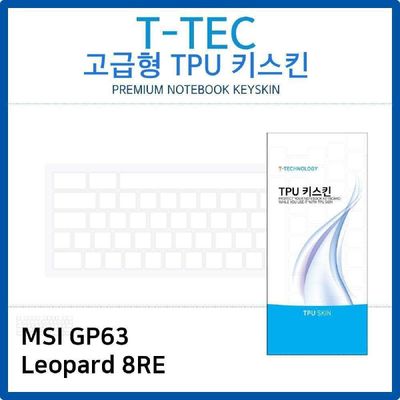 키스킨 MSI GP63 Leopard 8RE TPU키스킨 고급형