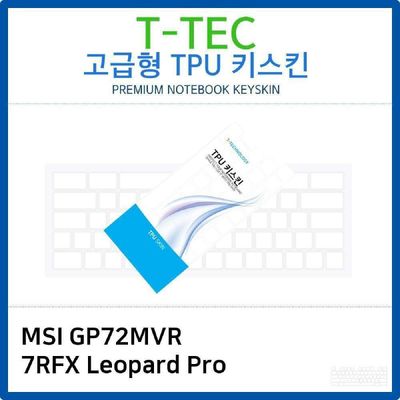 키스킨 MSI GP72MVR 7RFX Leopard Pro TPU키스킨 고급형
