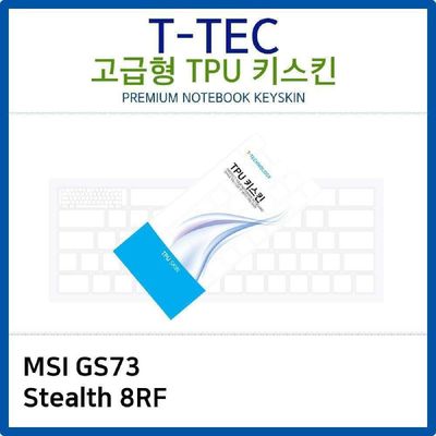 키스킨 MSI GS73 Stealth 8RF TPU키스킨 고급형