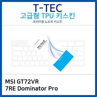 키스킨 MSI GT72VR 7RE Dominator Pro TPU키스킨 고급형