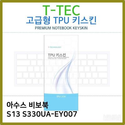 키스킨 T.ASUS 비보북 S13 S330UA-EY007 TPU 고급형