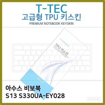 키스킨 T.ASUS 비보북 S13 S330UA-EY028 TPU 고급형