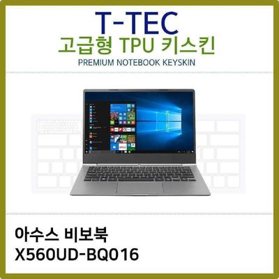 키스킨 T.ASUS 비보북 X560UD-BQ016 TPU 고급형