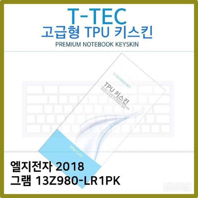 키스킨 T.LG 2018 그램 13Z980-LR1PK TPU키스킨 고급