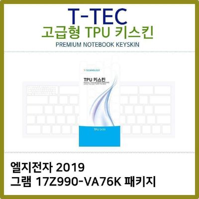 키스킨 T.LG 2019 그램 17Z990-VA76K 패키지 TPU키스킨 고급