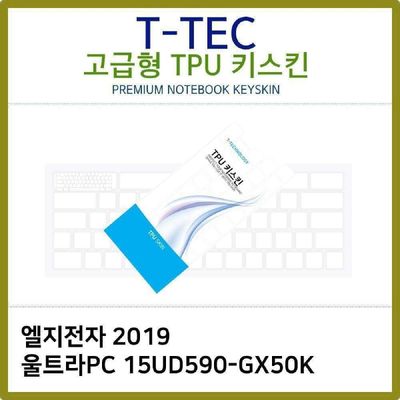 키스킨 T.LG 2019 울트라PC 15UD590-GX50K TPU키스킨 고급