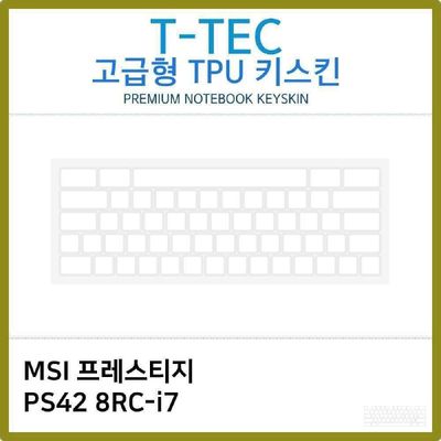 키스킨 T.MSI 프레스티지 PS42 8RC-i7 TPU 고급형