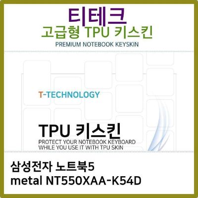 키스킨 T.삼성 노트북5 NT550XAA-K54D TPU키스킨 고급
