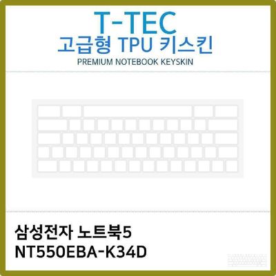 키스킨 T.삼성전자 노트북5 NT550EBA-K34D TPU키스킨 고급