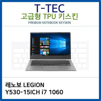 키스킨 레노보 LEGION Y530-15ICH i7 1060 TPU키스킨 고급형