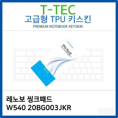 키스킨 레노보 씽크패드 W540 20BG003JKR TPU키스킨 고급형