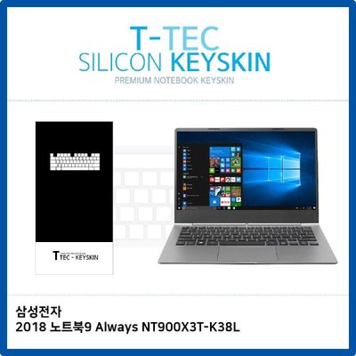 키스킨 삼성 2018 노트북9 Always NT900X3T-K38L