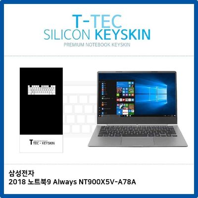 키스킨 삼성 2018 노트북9 Always NT900X5V-A78A