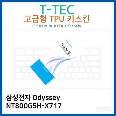 키스킨 삼성 Odyssey NT800G5H-X717 TPU키스킨 고급형