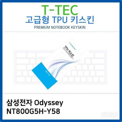 키스킨 삼성 Odyssey NT800G5H-Y58 TPU키스킨 고급형