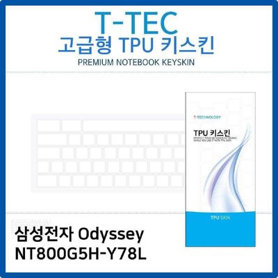 키스킨 삼성 Odyssey NT800G5H-Y78L TPU키스킨 고급형