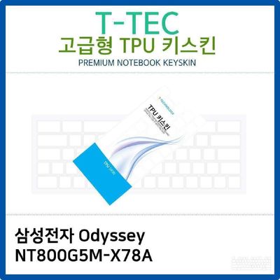 키스킨 삼성 Odyssey NT800G5M-X78A TPU키스킨 고급형