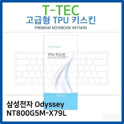 키스킨 삼성 Odyssey NT800G5M-X79L TPU키스킨 고급형