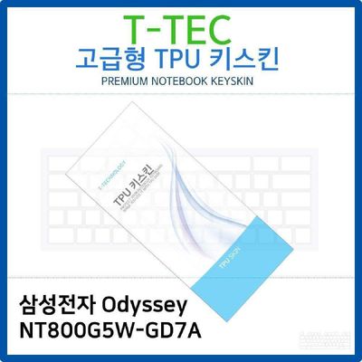 키스킨 삼성 Odyssey NT800G5W-GD7A TPU키스킨 고급형