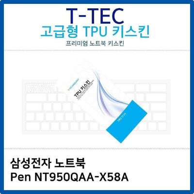 키스킨 삼성 노트북 Pen NT950QAA-X58A TPU키스킨 고급형