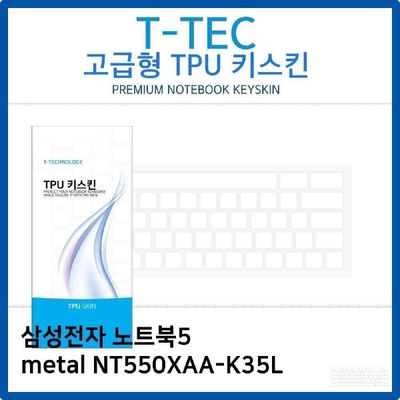 키스킨 삼성 노트북5 metal NT550XAA-K35L TPU키스킨 고급형