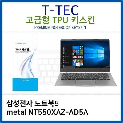 키스킨 삼성 노트북5 metal NT550XAZ-AD5A TPU키스킨 고급형
