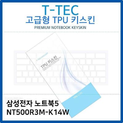 키스킨 삼성 노트북5 NT500R3M-K14W TPU키스킨 고급형