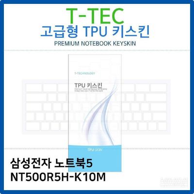 키스킨 삼성 노트북5 NT500R5H-K10M TPU키스킨 고급형