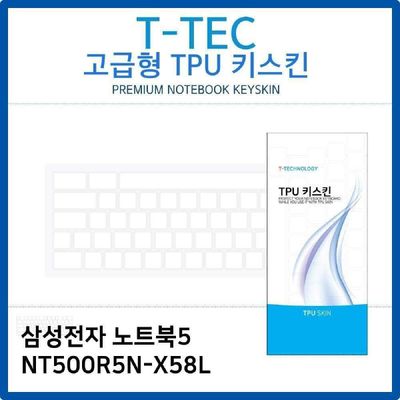 키스킨 삼성 노트북5 NT500R5N-X58L TPU키스킨 고급형
