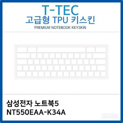 키스킨 삼성 노트북5 NT550EAA-K34A TPU키스킨 고급형