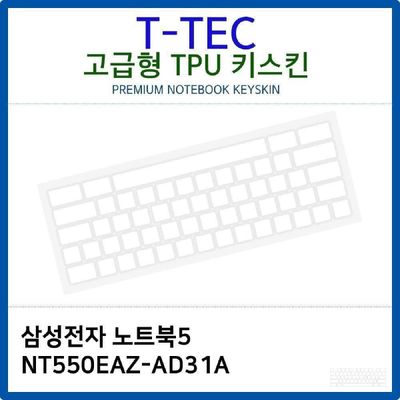 키스킨 삼성 노트북5 NT550EAZ-AD31A TPU키스킨 고급형