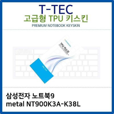 키스킨 삼성 노트북9 metal NT900K3A-K38L TPU키스킨 고급형
