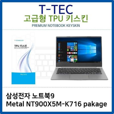 키스킨 삼성 노트북9 Metal NT900X5M-K716 pakage TPU키스킨