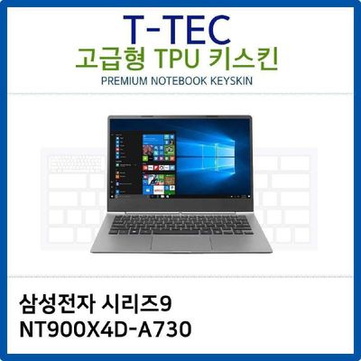 키스킨 삼성 시리즈9 NT900X4D-A730 TPU키스킨 고급형